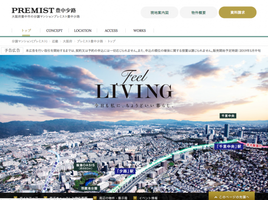 プレミスト豊中少路（大阪府）（大和ハウス工業）