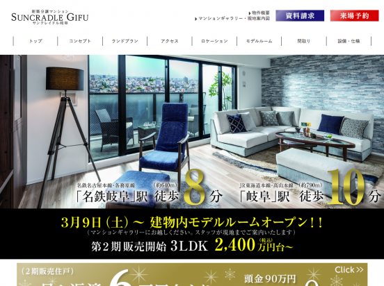 サンクレイドル岐阜（岐阜県）（アーネストワン）
