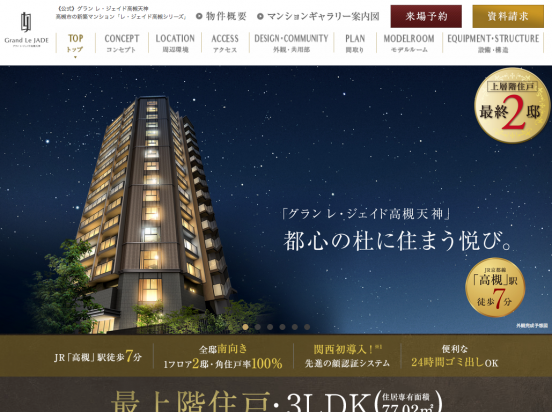 グランレ・ジェイド高槻天神（大阪府）（日本エスコン）