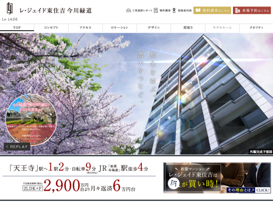 レ・ジェイド東住吉今川緑道（大阪府）（日本エスコン）