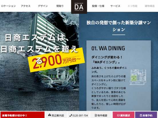 エステムコート大日アライブ（大阪府）（日商エステム）