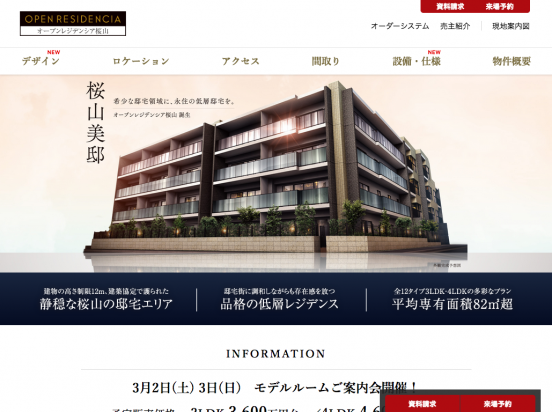 オープンレジデンシア桜山（愛知県）（オープンハウス・ディベロップメント）