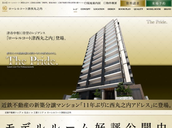 ローレルコート津西丸之内（静岡県）（近鉄不動産）