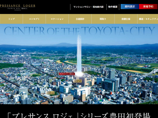プレサンスロジェ豊田CL（愛知県）（三立プレコン）