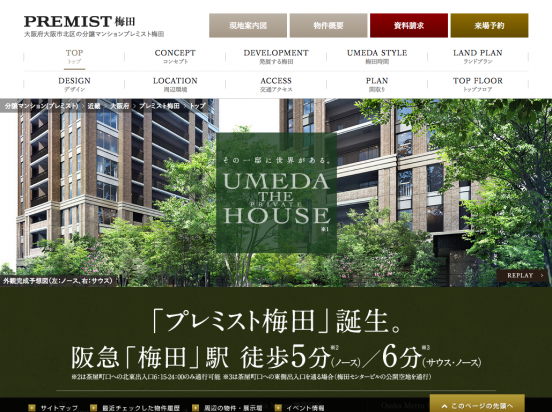 プレミスト梅田（大阪府）（大和ハウス）