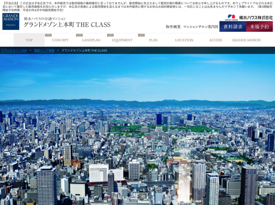 グランドメゾン上本町 THE CLASS（大阪府）（積水ハウス）