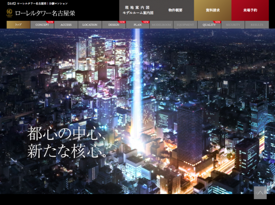 ローレルタワー名古屋栄（愛知県）（近鉄不動産）