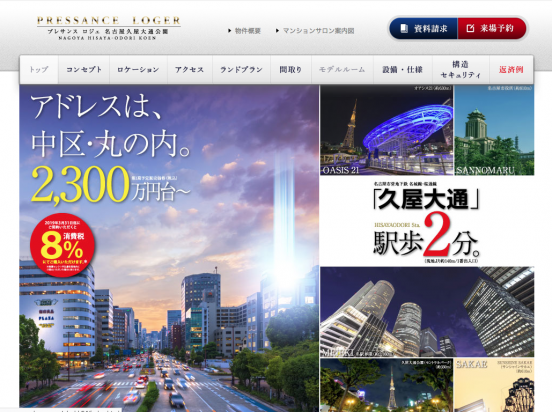 プレサンスロジェ名古屋久屋大通公園（愛知県）（プレサンスコーポレーション）