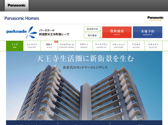 パークナード阿倍野天王寺町南レーヴ（大阪府）（パナソニックホームズ）