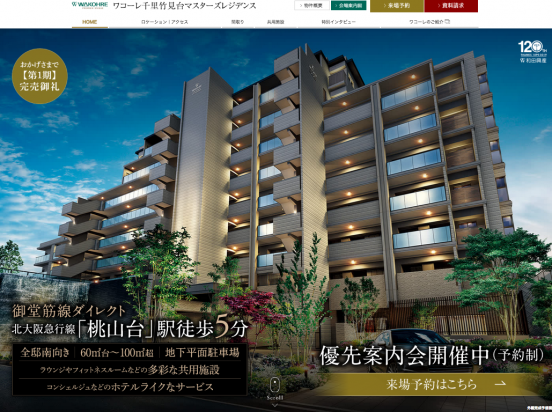 ワコーレ千里竹見台マスターズレジデンス（大阪府）（和田興産）