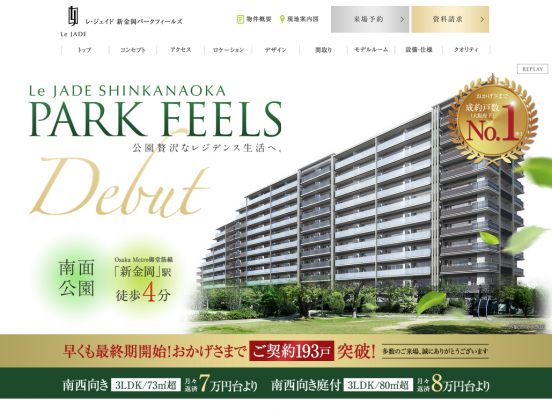 レ・ジェイド新金岡パークフィールズ（大阪府）（日本エスコン）