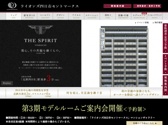 ライオンズ四日市セントマークス（静岡県）（大京）