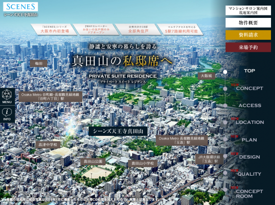 シーンズ天王寺真田山（大阪府）（大阪ガス都市開発）