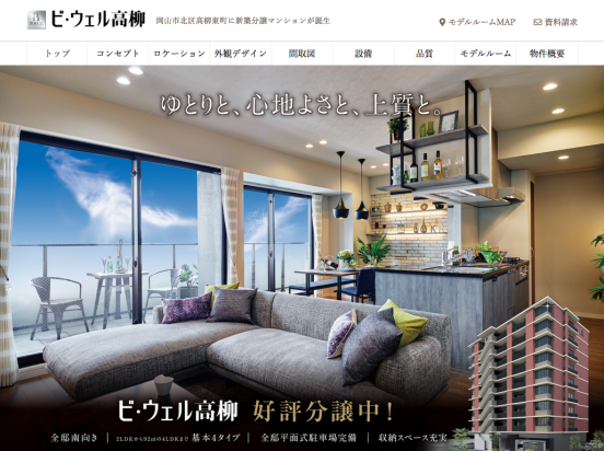 ビ・ウェル高柳（岡山県）（和建設）