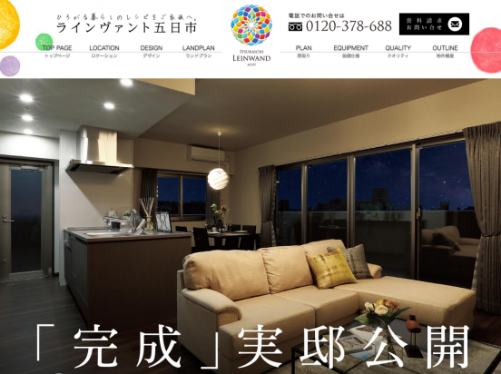 ラインヴァント五日市（広島県）（フリート／アクティブ）