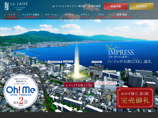 レ・ジェイド大津LUXE（滋賀県）（日本エスコン）