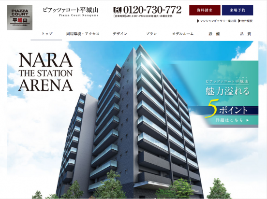 ピアッツァコート平城山（奈良県）（フクダ不動産）
