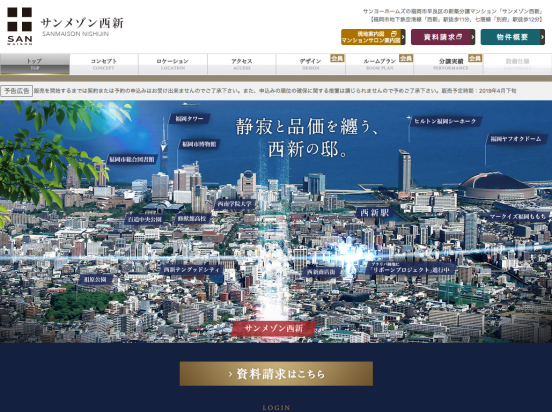 サンメゾン西新（福岡県）（サンヨーホームズ）