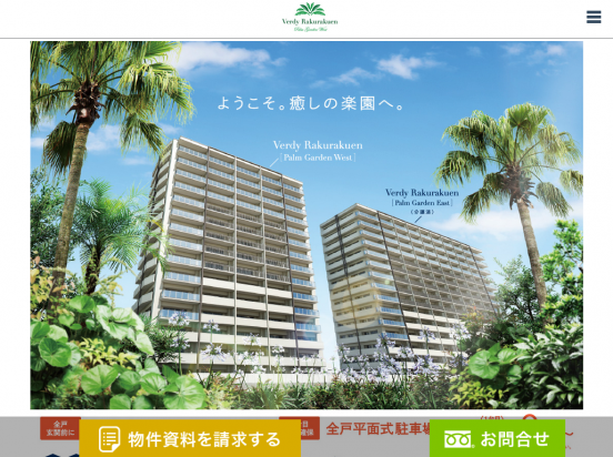 ヴェルディ楽々園［パームガーデン・ウエスト］（広島県）（信和不動産）