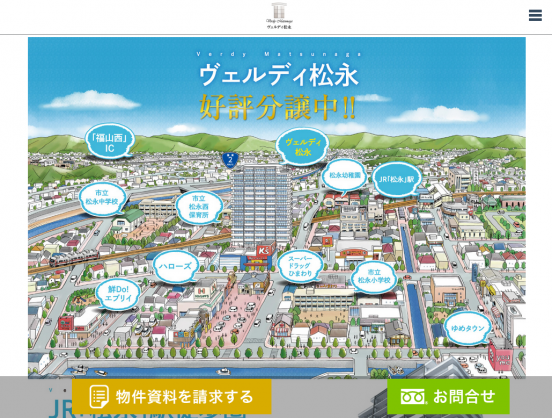 ヴェルディ松永（広島県）（信和不動産）