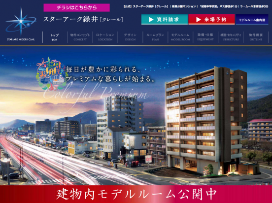 スターアーク緑井［クレール］（広島県）（佐野商事）