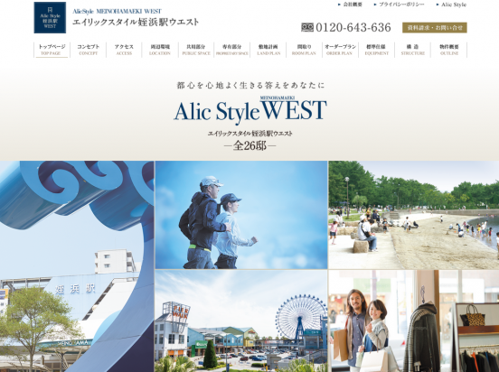 エイリックスタイル姪浜駅ウエスト（福岡県）（アライアンス）