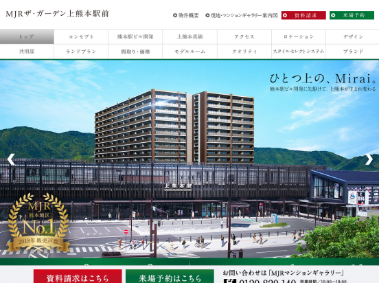 MJRザ・ガーデン上熊本駅前（熊本県）（九州旅客鉄道）