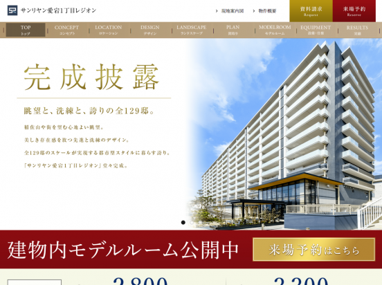 サンリヤン愛宕1丁目レジオン（長崎県）（西日本鉄道／双日九州／双日新都市開発）