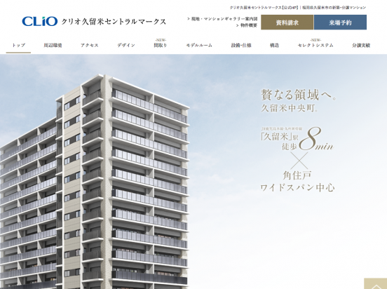 クリオ久留米セントラルマークス（福岡県）（明和地所）