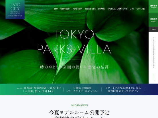 リビオシティ西葛西　親水公園（東京都）（日鉄興和不動産）