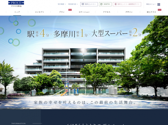 プラウド中野島（神奈川県）（野村不動産）