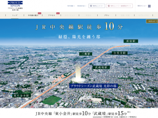 プラウドシーズン武蔵境光彩の邸（東京都）（野村不動産）