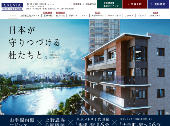 クレヴィア上野池之端（東京都）（伊藤忠都市開発／東京建物）