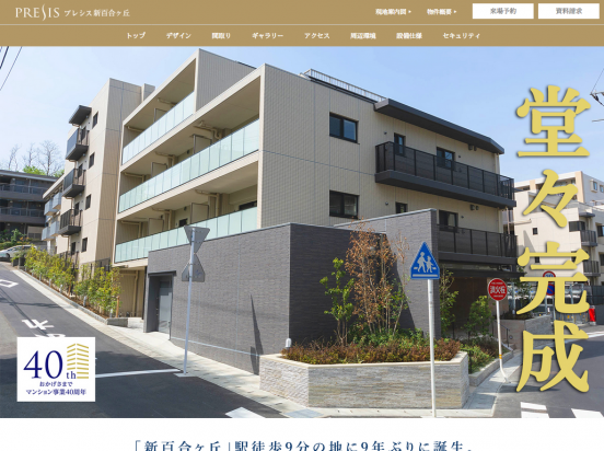プレシス新百合ヶ丘（神奈川県）（一建設）