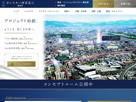 ポレスター西宮北口薬師町（兵庫県）（マリモ）