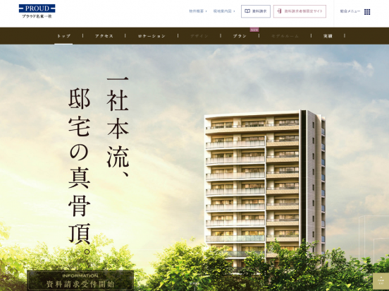 プラウド名東一社（愛知県）（野村不動産）