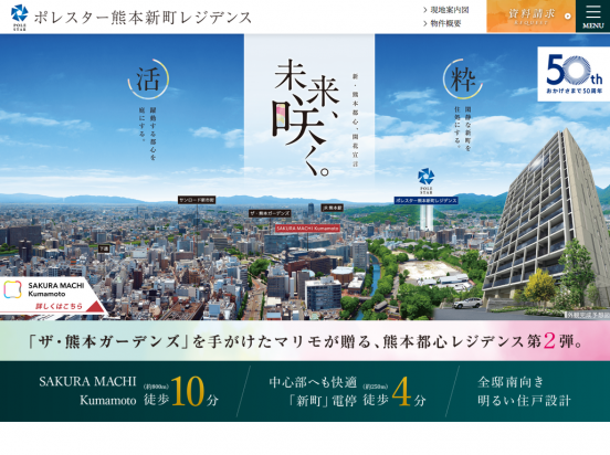 ポレスター熊本新町レジデンス（熊本県）（マリモ）