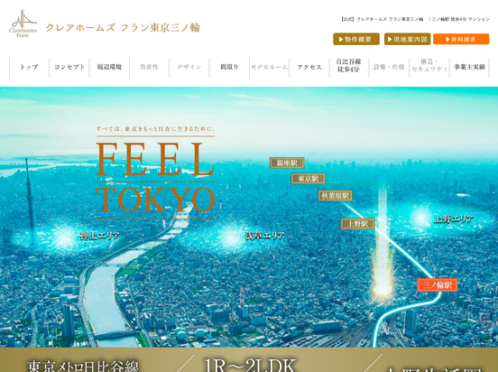 クレアホームズフラン東京三ノ輪（東京都）（セントラル総合開発）