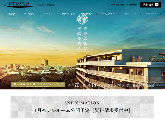 ヴェレーナ鶴見（神奈川県）（大和地所レジデンス）