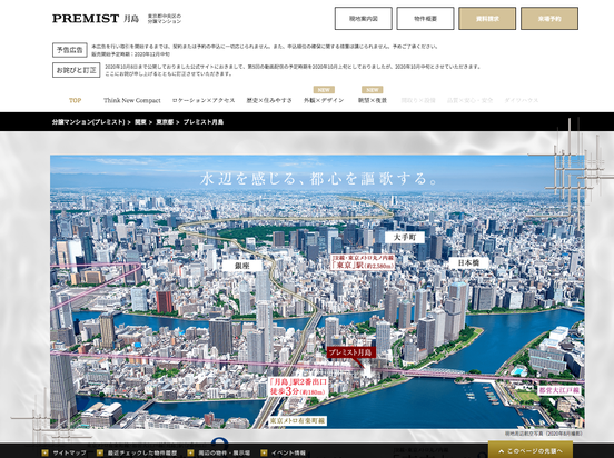 プレミスト月島（東京都）（大和ハウス工業）