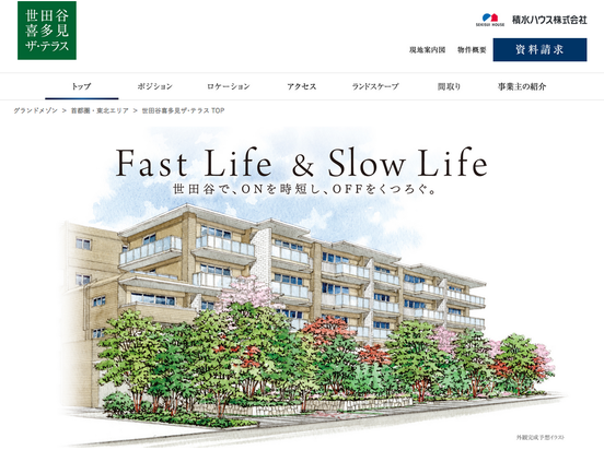 世田谷喜多見ザ・テラス（東京都）（積水ハウス／清水総合開発）