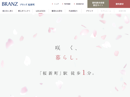 ブランズ桜新町（東京都）（東急不動産）
