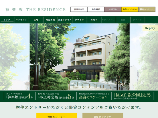 神楽坂 THE RESIDENCE（東京都）（守谷商会）