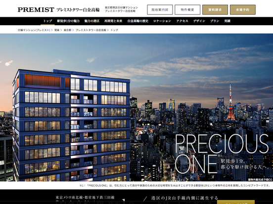 プレミストタワー白金高輪（東京都）（大和ハウス工業）