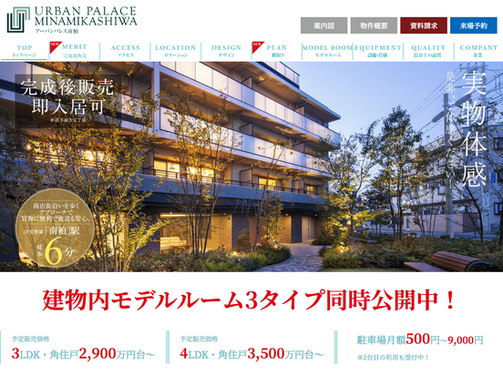 アーバンパレス南柏（千葉県）（第一交通産業）