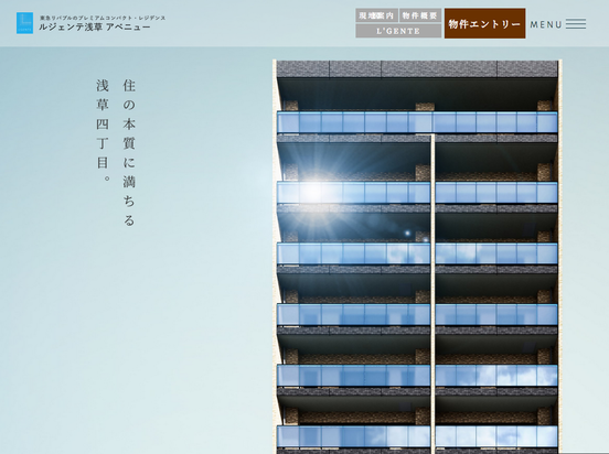 ルジェンテ浅草アベニュー（東京都）（東急リバブル）