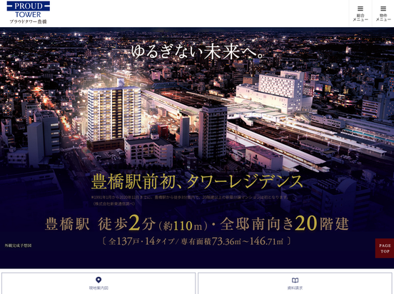 プラウドタワー豊橋（愛知県）（野村不動産）