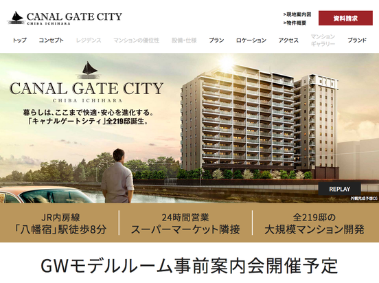 CANAL GATE CITY プロジェクト（千葉県）（総合地所）