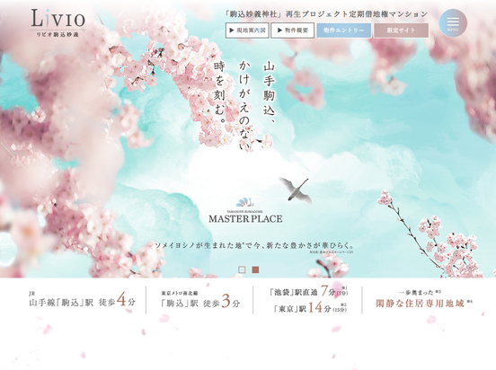 リビオ駒込妙義（東京都）（日鉄興和不動産）