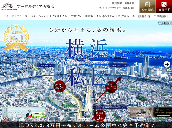 アーデルディア西横浜（神奈川県）（フォーユー）